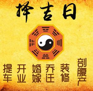 连云港市择吉日